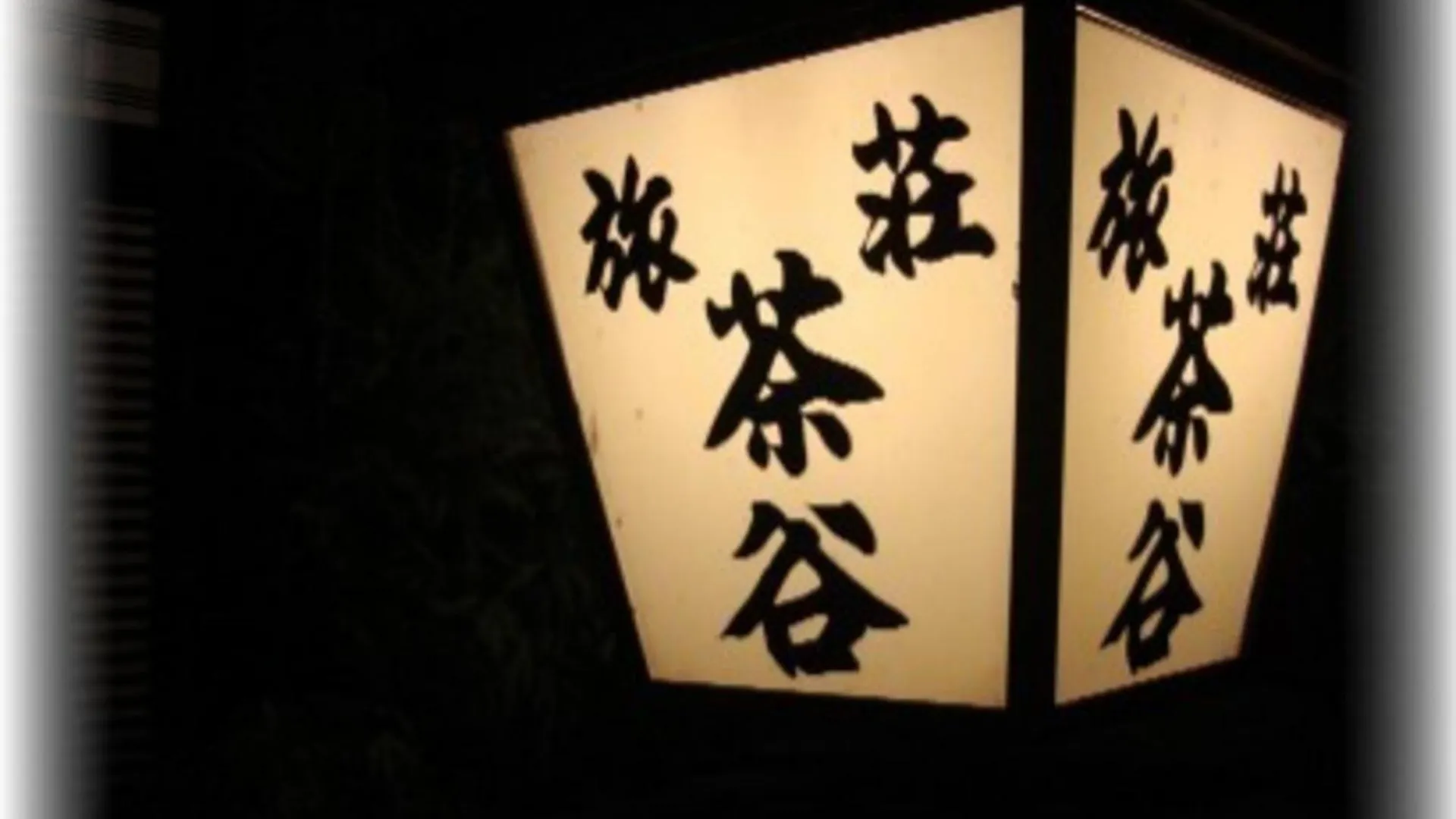 Ryoso Chatani - Vacation Stay 14773V Kyoto Japan